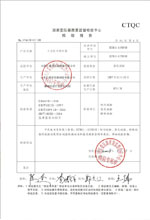 西宁变压器检测合格报告