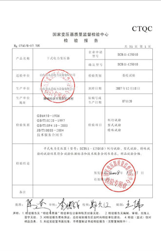 西宁变压器检测报告